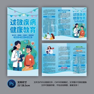 過敏性疾病健康折頁