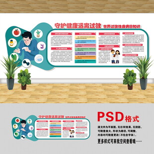 远离过敏文化墙