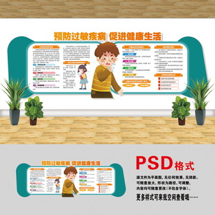 預(yù)防過敏疾病