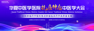 癌癥腫瘤醫學會議
