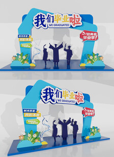 畢業(yè)季拍照框畢業(yè)門(mén)樓畢業(yè)美陳