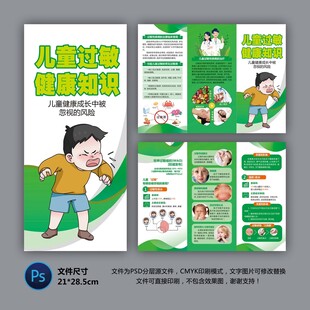 兒童過敏健康知識