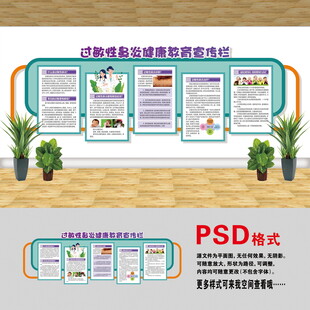 過敏性鼻炎文化墻