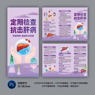 肝病知識