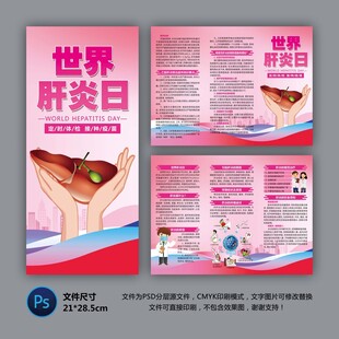 世界肝炎日