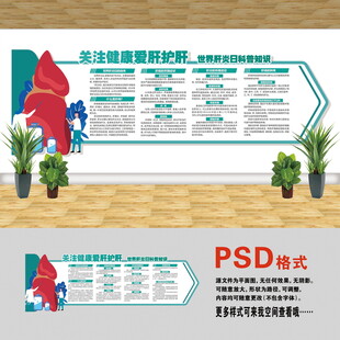 愛肝護(hù)肝文化墻