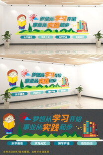 學校文化墻