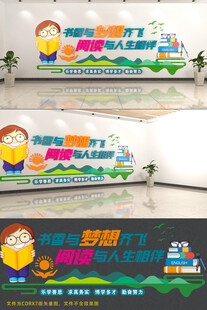 學校文化墻