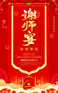 謝師宴