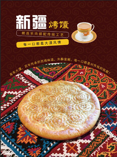 新疆馕餅傳統美味誘惑
