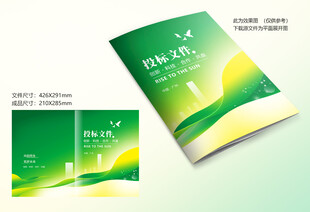 綠色標書封面