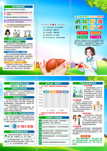 2025年世界肝炎日