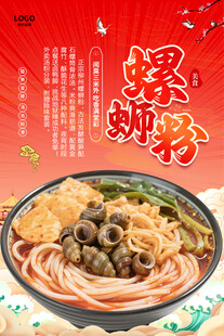 螺螄粉