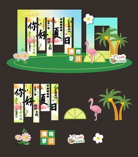 夏日美陳戶外清新風活動場景布置