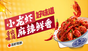 麻辣鮮香小龍蝦美食