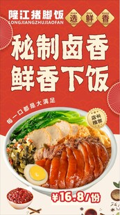 隆江豬腳飯