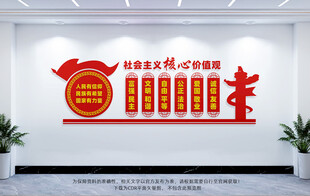 社會主義核心價值觀