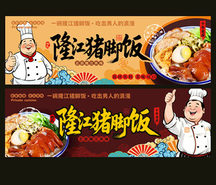 隆江豬腳飯