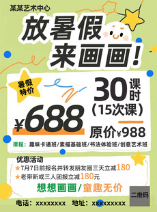 暑假繪畫課美術課招生
