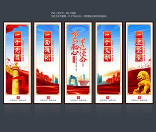 黨建展板