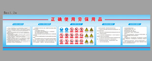 正確使用勞保用品