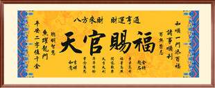 天官賜福 裝飾畫(huà)