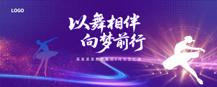 舞蹈活動(dòng)背景