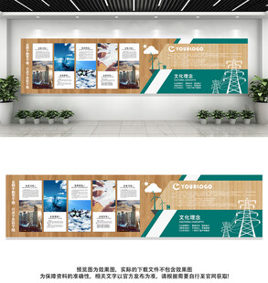 国家电网文化墙