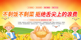 節(jié)約糧食展板