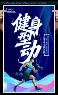 健身房海报