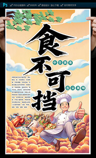 餐饮海报