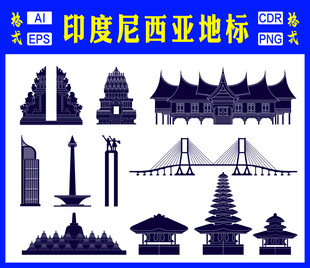 印度尼西亞地標建筑