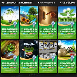 节约用电
