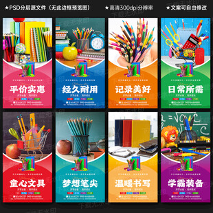 文具店海報(bào)