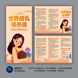 世界母乳喂养周