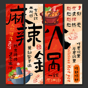 火鍋店海報(bào)掛畫火鍋店文化墻
