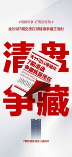 交房在即清盤鉅惠特惠一口價(jià)海報(bào)