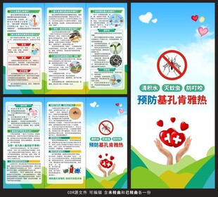 基孔肯雅熱三折頁