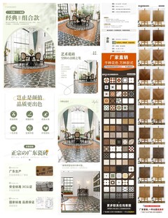 瓷磚詳情頁