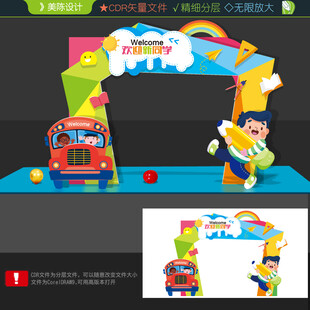 開學(xué)拍照框