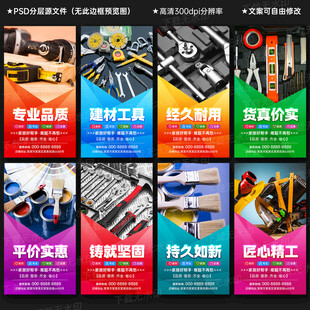 五金建材海报