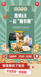 寵物用品 活動海報(bào)