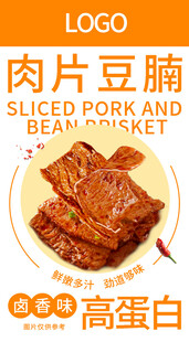 鹵肉片豆脯  辣味零食圖