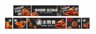 鹵水熟食