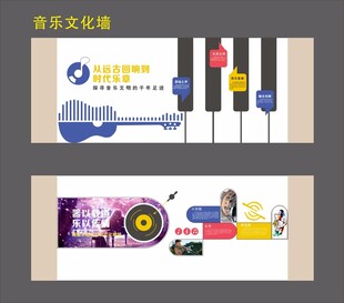 音樂文化墻