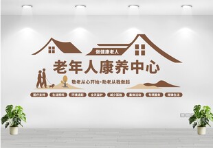 居家養(yǎng)老服務(wù)中心