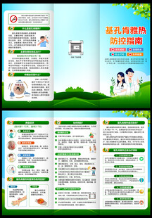 基孔肯雅熱折頁