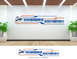 科技文化墻