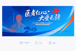 2025中國醫(yī)師節(jié)