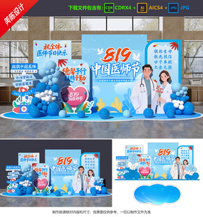 中國醫(yī)師節(jié)